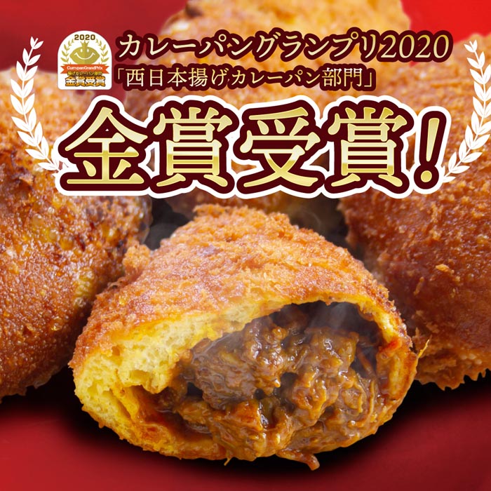 絶品！牛肉ゴロゴロカレーパン