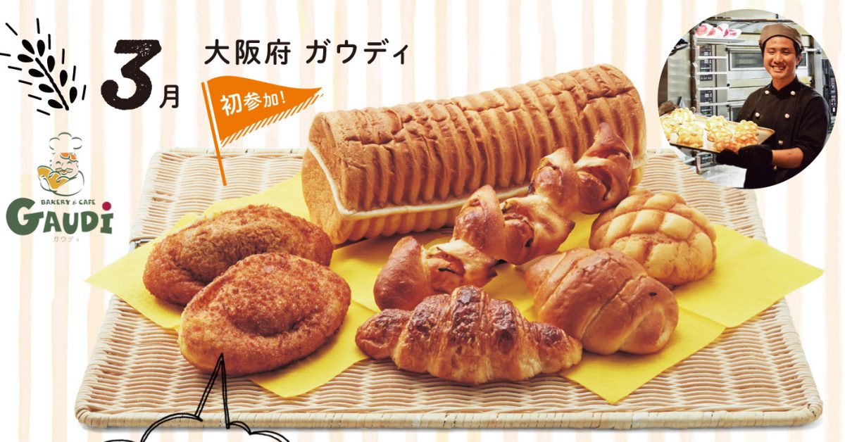フェリシモパン王子おすすめ パンセット
