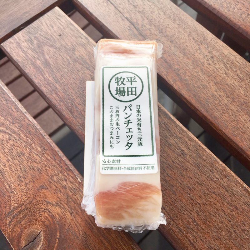 日本の米育ち三元豚パンチェッタ
