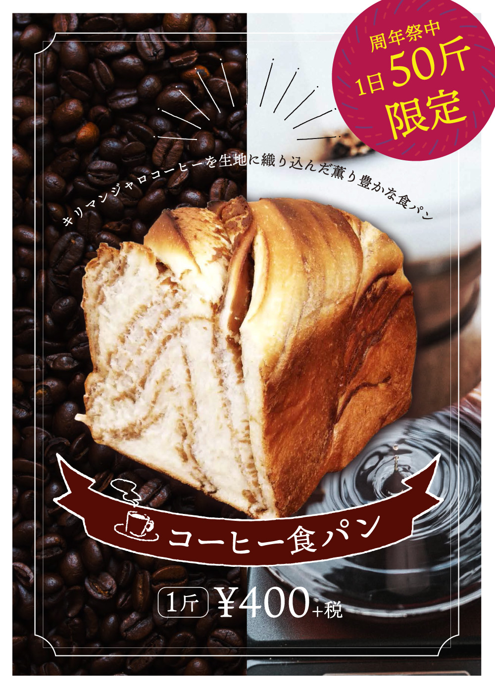 コーヒー食パン